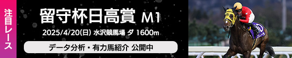 注目レース