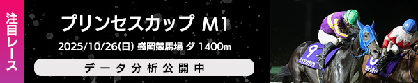注目レース